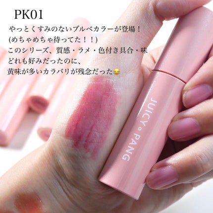 アピュー ジューシーパン スパークリングティント/A’pieu/口紅を使ったクチコミ(3枚目)