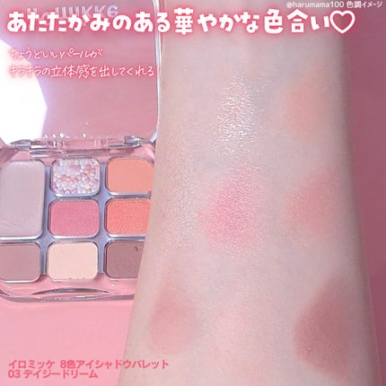 イロミッケ 8色アイシャドウパレット/iromikke/アイシャドウパレットを使ったクチコミ(4枚目)