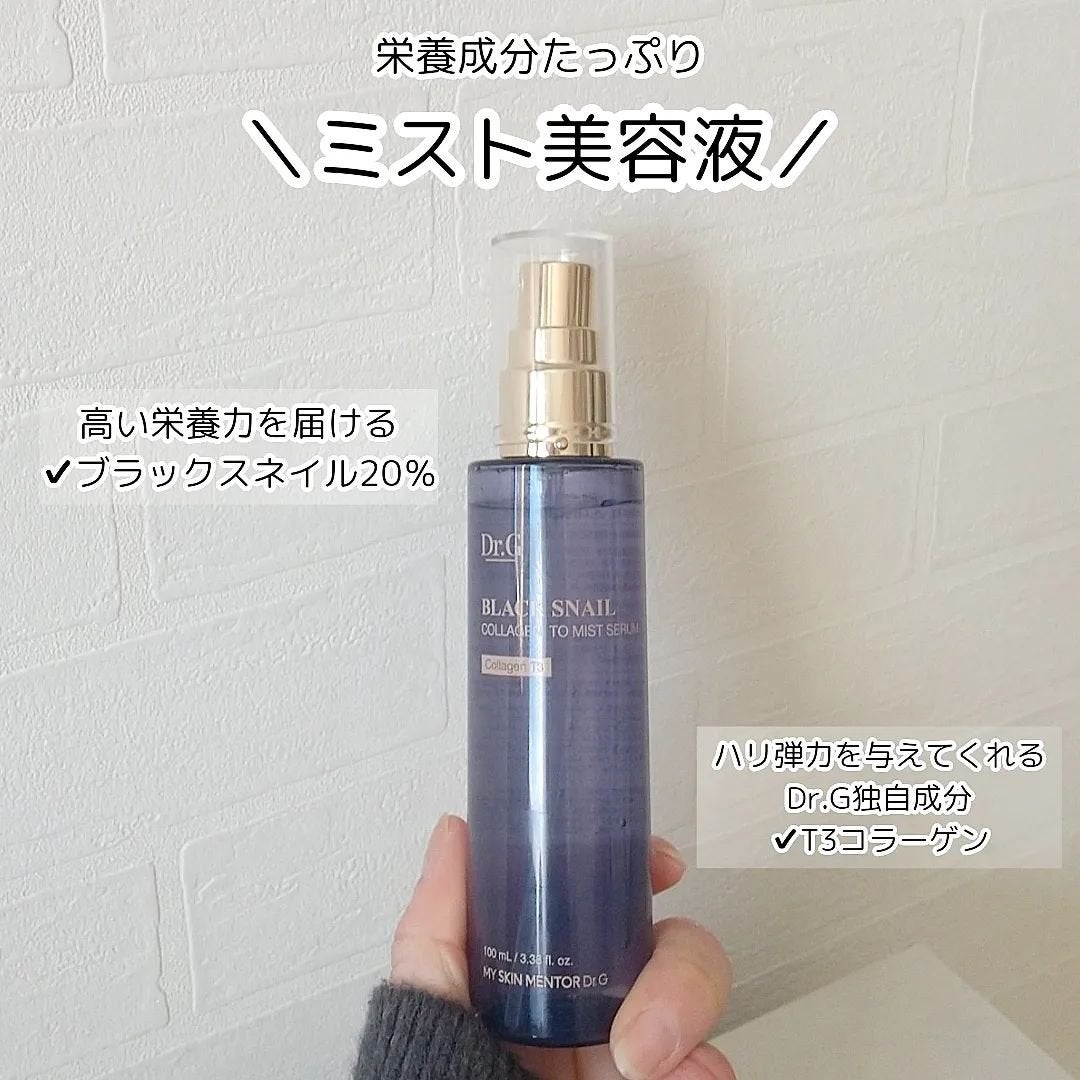 ドクタージー ブラックスネイル コラーゲンミスト/Dr.G/ミスト状化粧水を使ったクチコミ(3枚目)