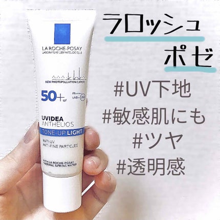 UVイデア XL プロテクショントーンアップ/ラ ロッシュ ポゼ/日焼け止めクリームを使ったクチコミ(1枚目)