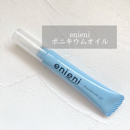 ポニキウムオイル/enieni /ネイルオイル・トリートメントを使ったクチコミ(1枚目)