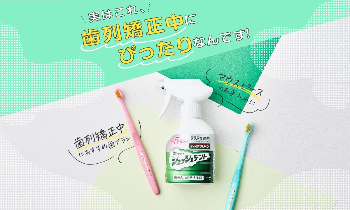 みんなに教えたい!歯列矯正中のお悩みにぴったりなアイテムをご紹介。のサムネイル