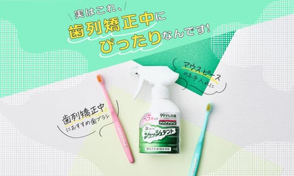 みんなに教えたい!歯列矯正中のお悩みにぴったりなアイテムをご紹介。