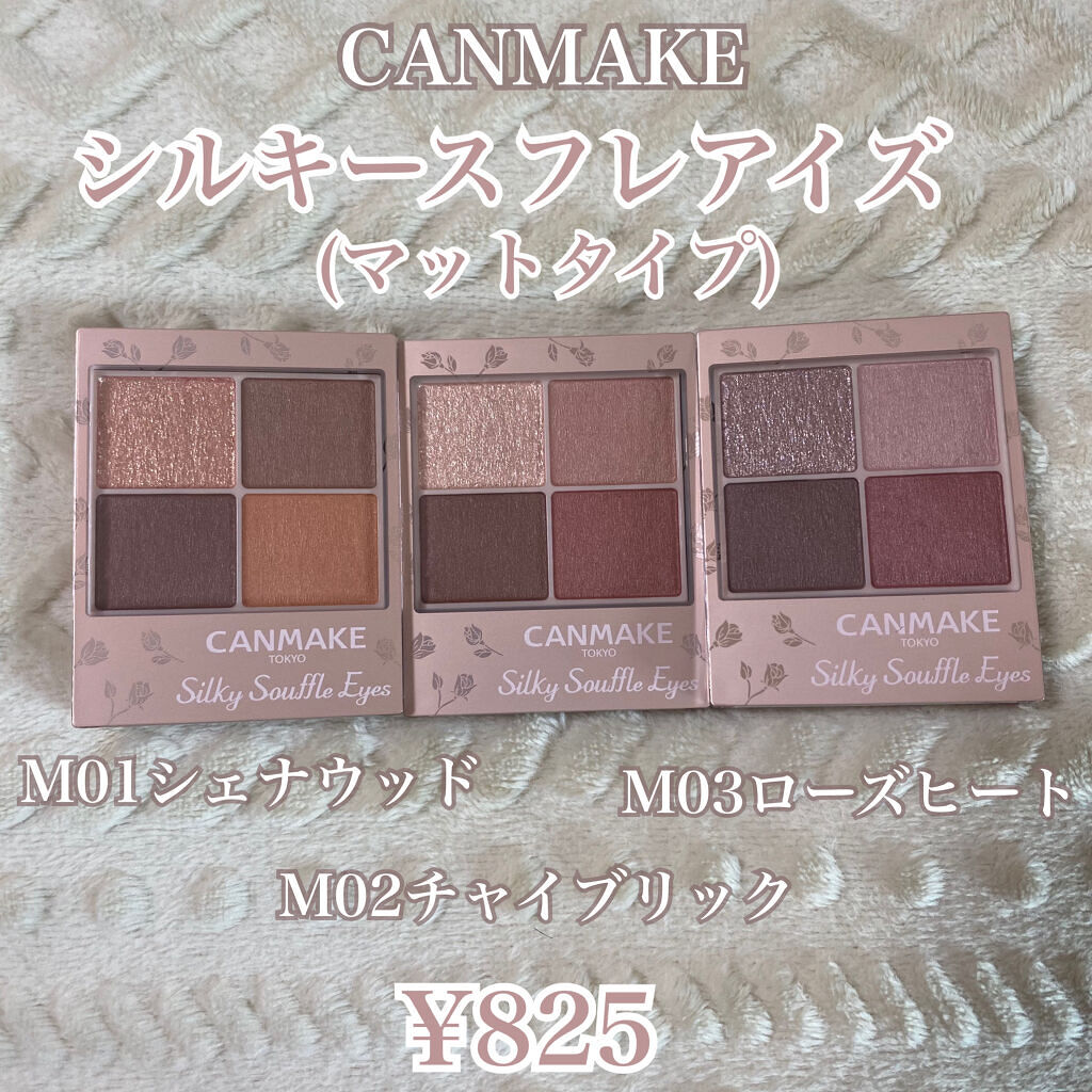 シルキースフレアイズ（マットタイプ）/キャンメイク/アイシャドウパレットを使ったクチコミ（2枚目）
