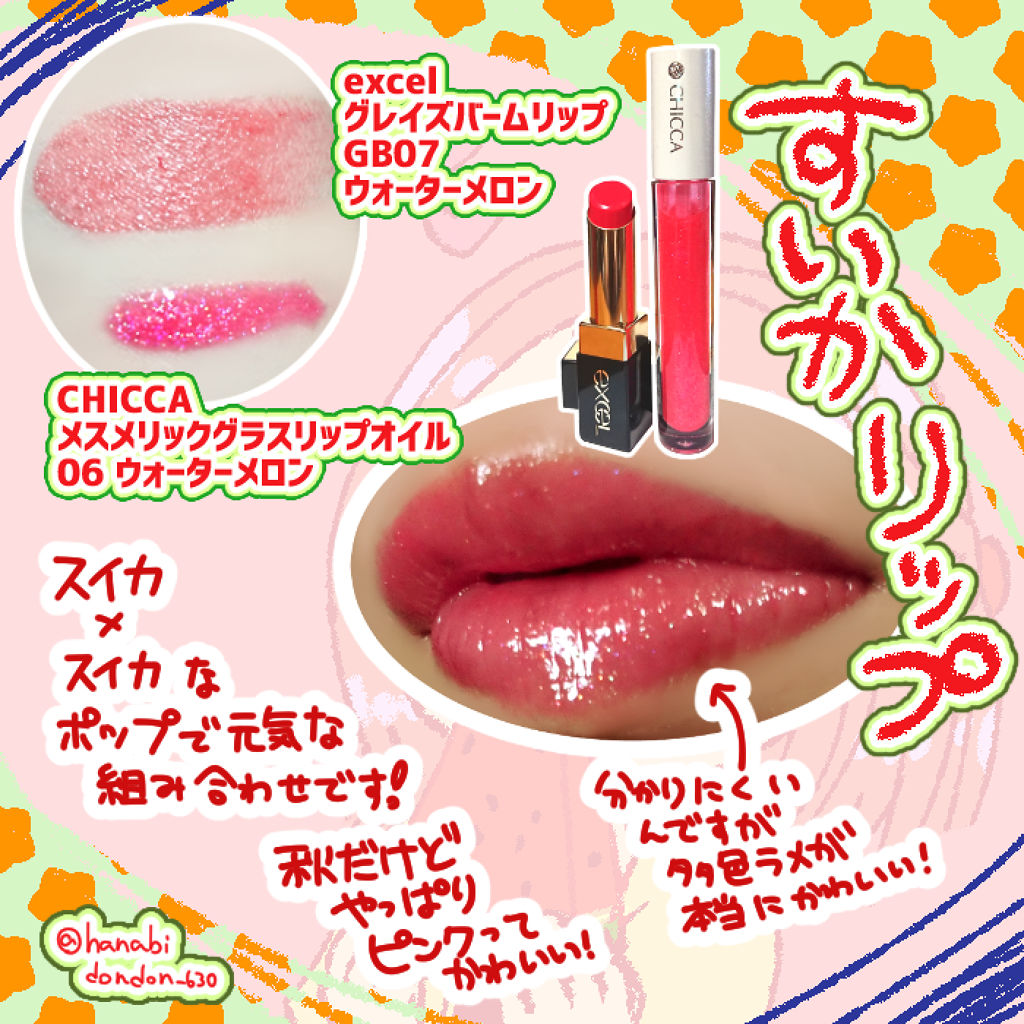 メスメリック グラスリップオイル/CHICCA/リップグロスを使ったクチコミ（2枚目）