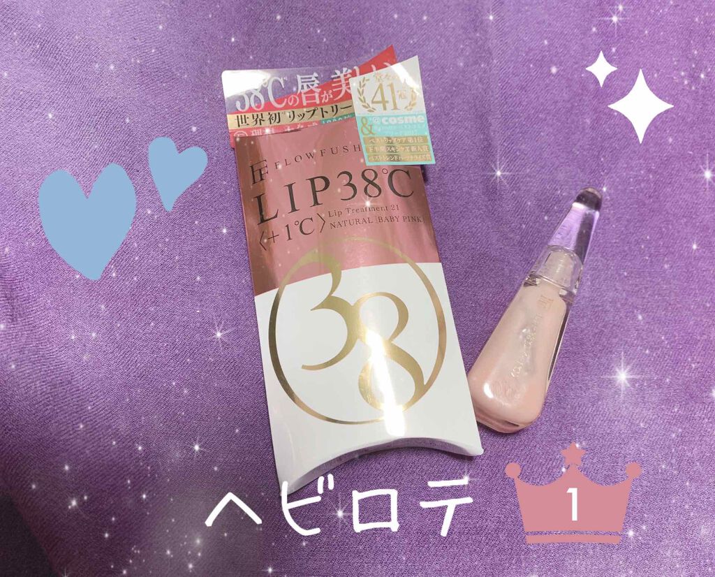 38°C / 99°F リップトリートメント (リップ美容液)/UZU BY FLOWFUSHI/リップケアを使ったクチコミ（2枚目）