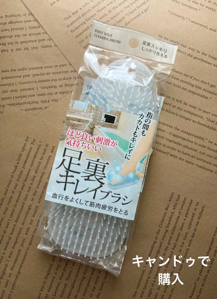 血行を良くして筋肉疲労をとる足裏キレイブラシ/セイワ・プロ/バスグッズを使ったクチコミ(1枚目)