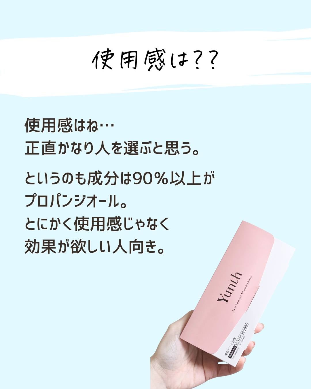 とまと村長@化粧品研究者 on LIPS 「Yunthの生ビタミンC美白美容液!SNSで見かけるけど実際ど..」(8枚目)