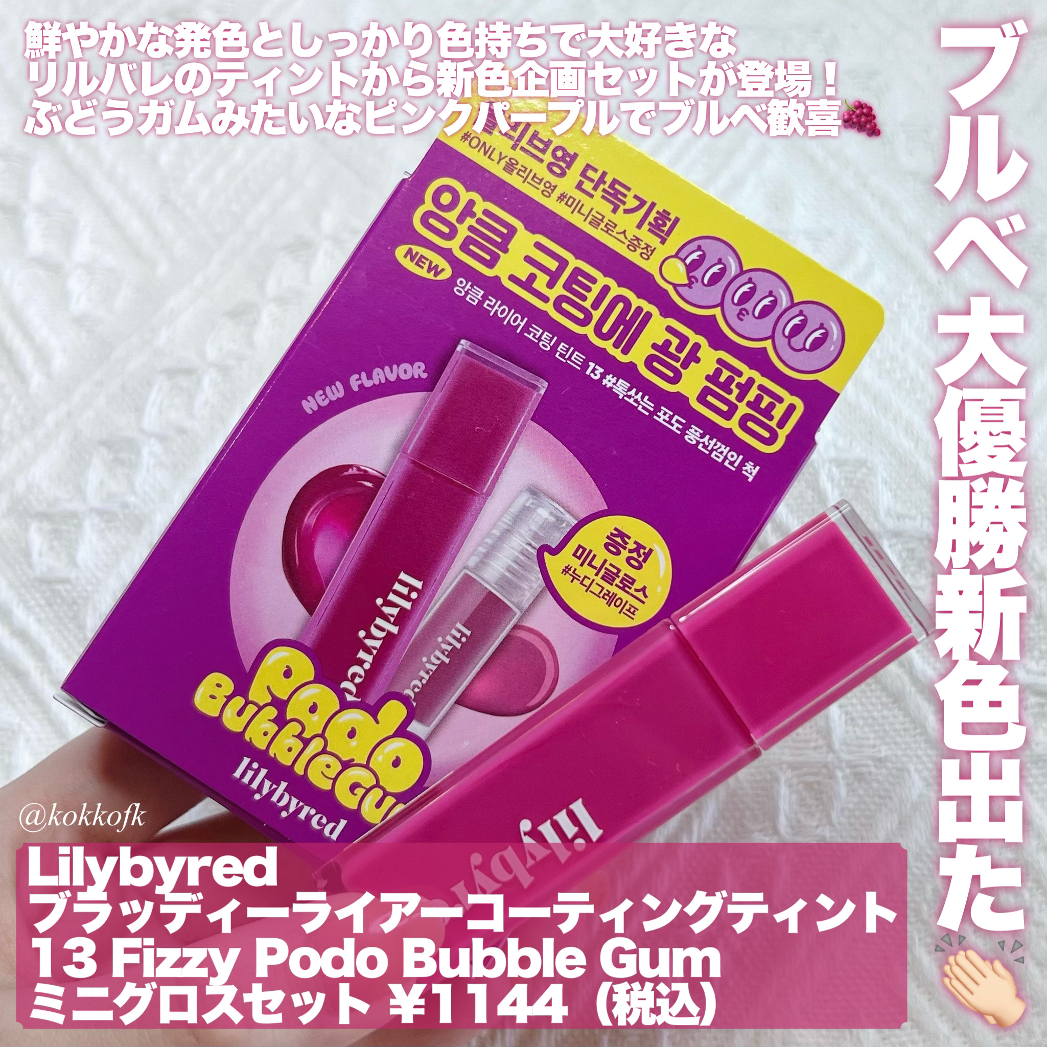 ブラッディライアー コーティングティント 13 フィジーポドバブルガム(Fizzy Podo Bubble Gum)/lilybyred/リップティントを使ったクチコミ（2枚目）