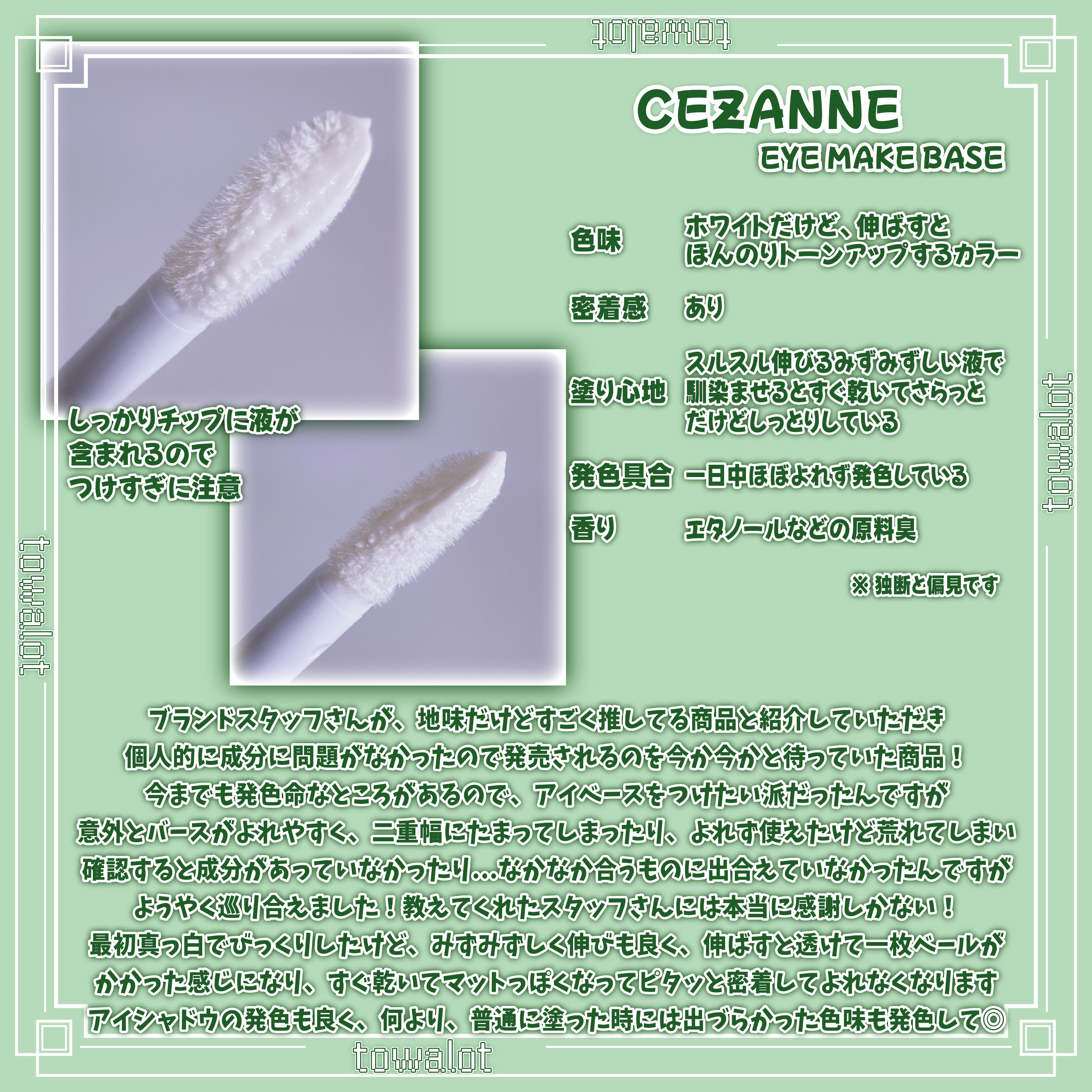 アイメイクベース/CEZANNE/アイシャドウベースを使ったクチコミ（2枚目）