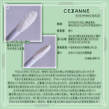 こんにちは、とわろっとです。

今回レビューしていくのは、


●CEZANNE 

　EYE MAKE BASE


使用感などは画像をご覧ください。


いつもいいね👍クリップ📎フォローありがとうございます😊
とても励みになっています☺️
















#CEZANNE #セザンヌ 
#EYE_MAKE_BASE  #アイメイクベース 
#新作 #アイベース
#ブルべ冬 #ブルべ
#ブルべ冬夏 #ビビッドウィンター
 #春の新作コスメレポ の画像 その1