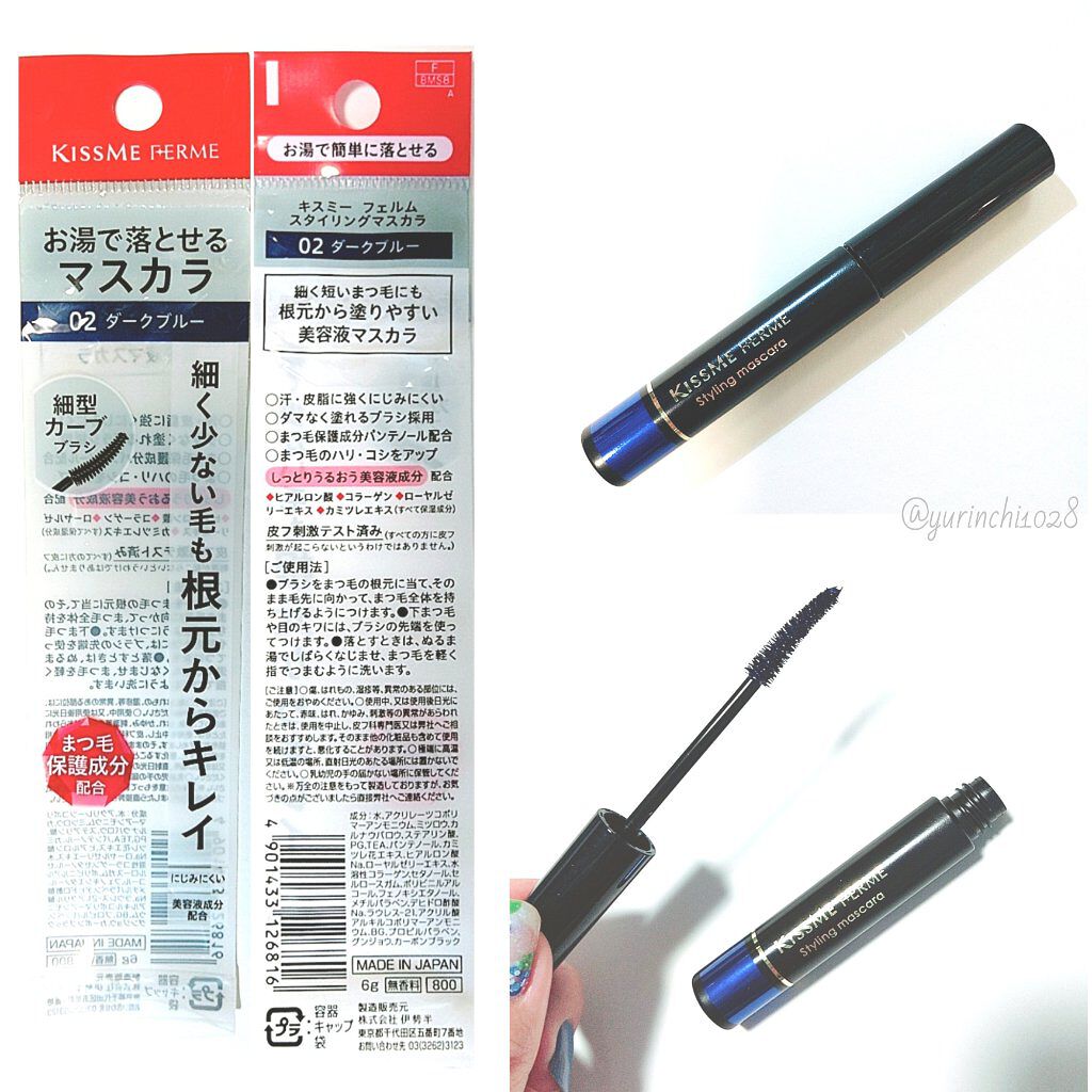 スタイリングマスカラ 02　ダークブルー/キスミー フェルム/マスカラを使ったクチコミ（3枚目）