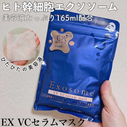 EX VCセラムマスク/EXO LABO/シートマスク・パックを使ったクチコミ(1枚目)
