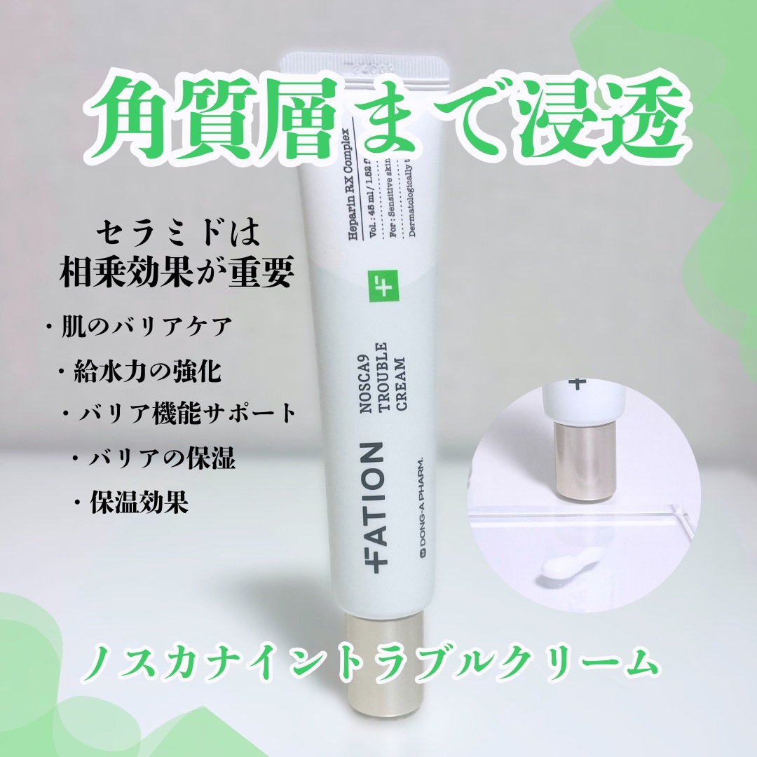 ノスカナイン トラブルクリーム/FATION/フェイスクリームを使ったクチコミ（3枚目）