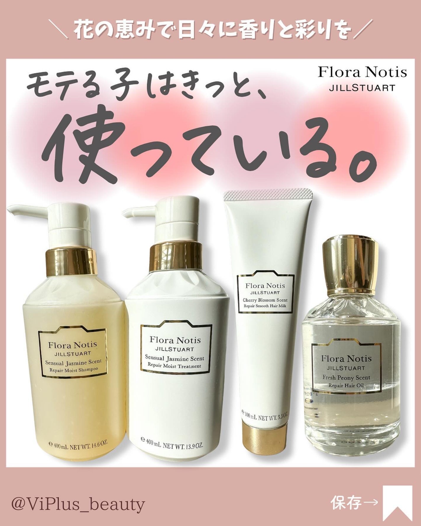 センシュアルジャスミン リペアヘアオイル/Flora Notis JILL STUART/ヘアオイルを使ったクチコミ(1枚目)