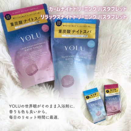 リラックスナイトドリーミング バスタブレット/YOLU/炭酸系入浴剤を使ったクチコミ(2枚目)