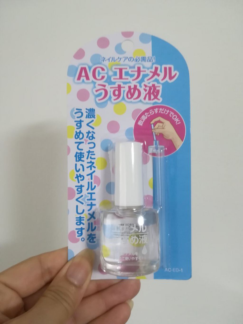 AC エナメルうすめ液M/AC MAKEUP/ネイル用品を使ったクチコミ(1枚目)