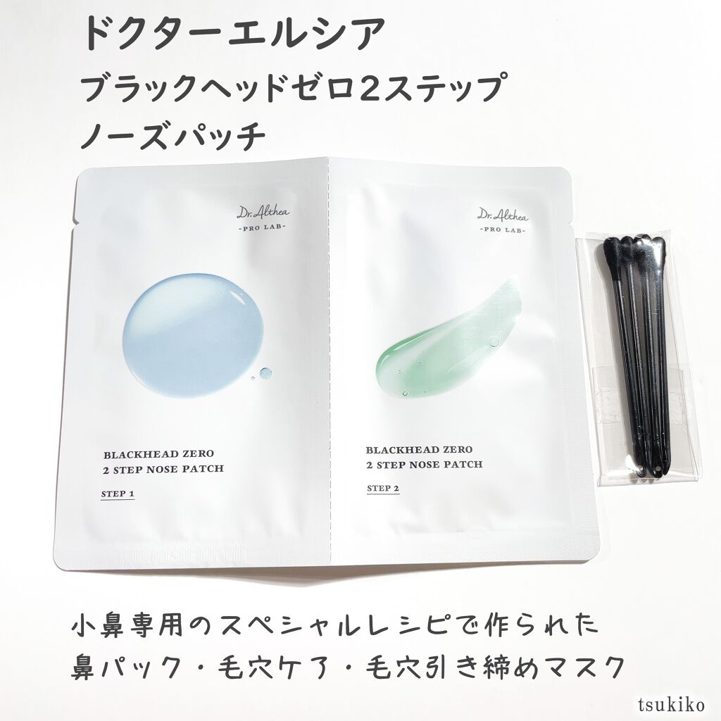 ブラック ヘッド ゼロ 2ステップ ノーズ パッチ/Dr.Althea/シートマスク・パックを使ったクチコミ(2枚目)