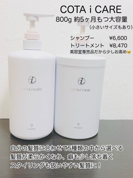 アイケアシャンプー9/コタ/サロンシャンプーを使ったクチコミ(2枚目)