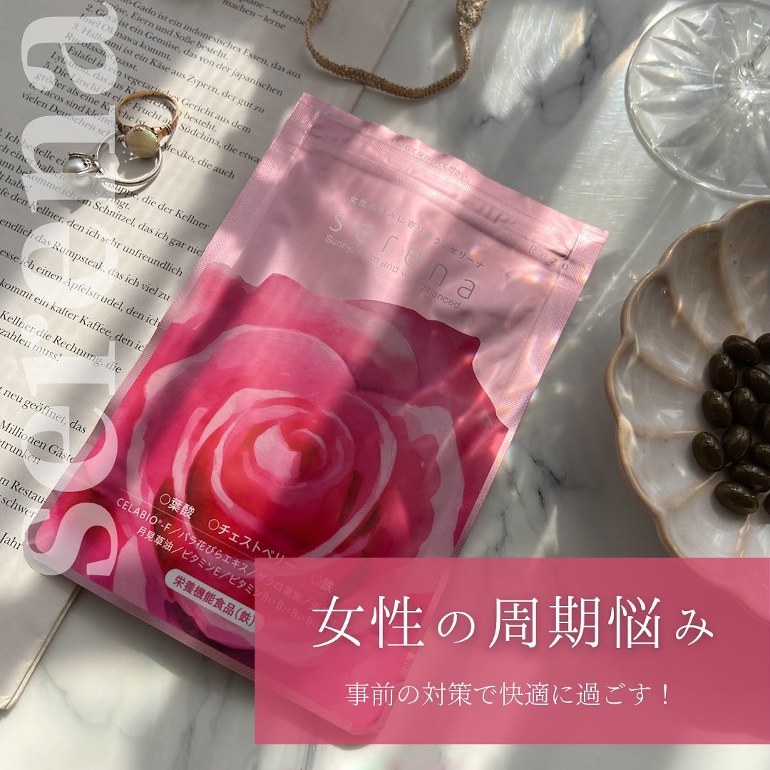 Serena/Reze/美容サプリメントを使ったクチコミ（1枚目）