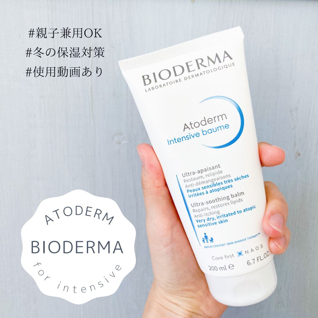 アトデルム インテンシブクリーム/ビオデルマ/フェイスクリームを使ったクチコミ(1枚目)