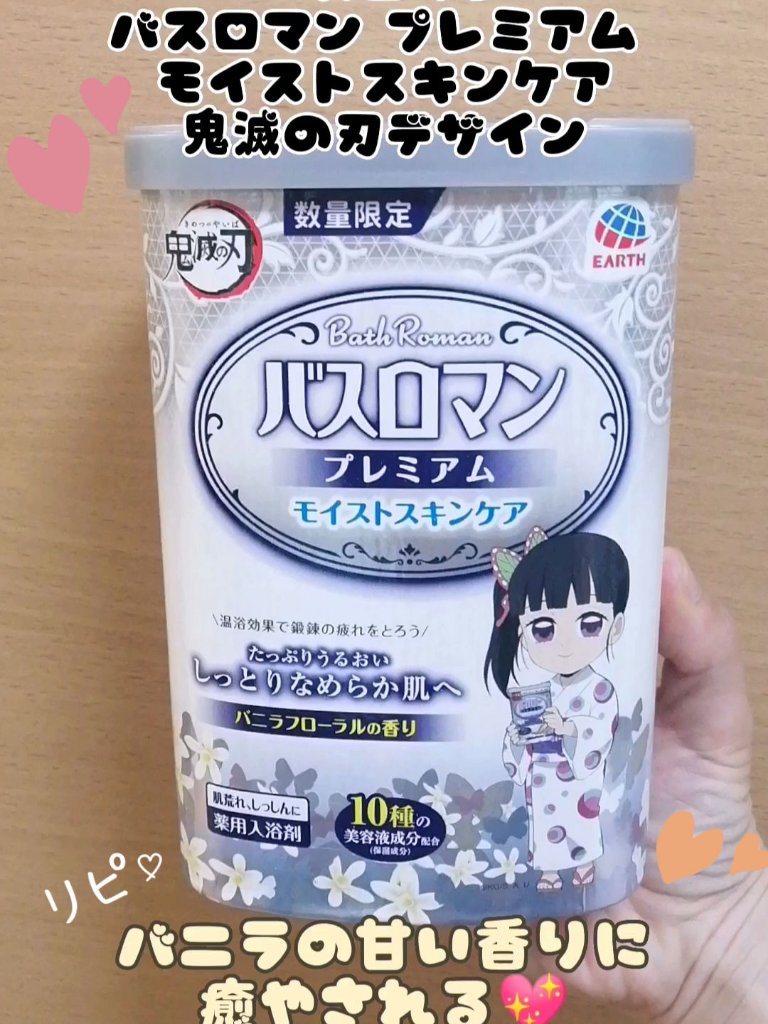 バスロマン プレミアム モイストスキンケア/バスロマン/保湿系入浴剤を使ったクチコミ（1枚目）