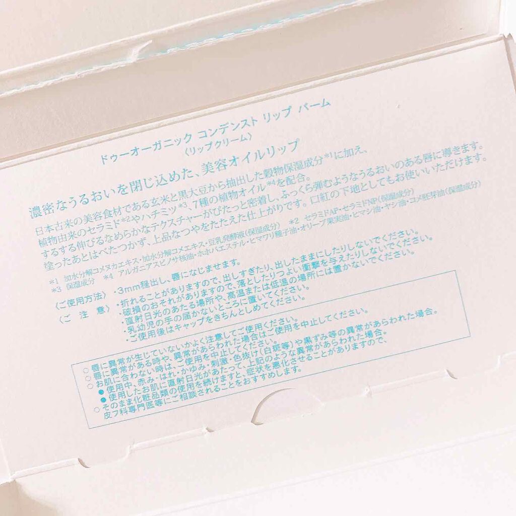 コンデンスト リップ バーム/ドゥーオーガニック/リップケアを使ったクチコミ（3枚目）