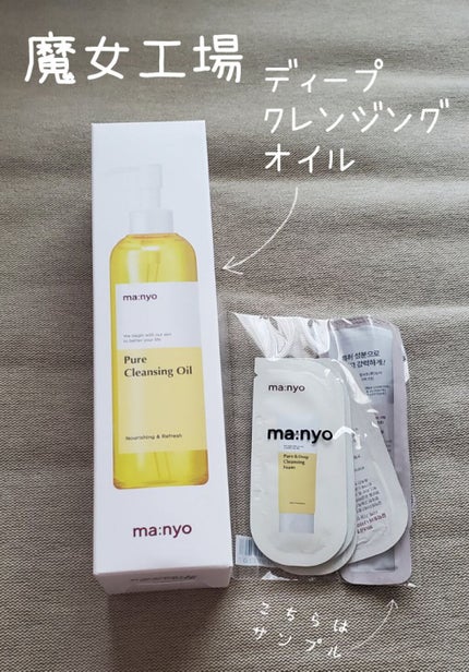 ピュア クレンジング オイル/manyo/オイルクレンジングを使ったクチコミ(1枚目)