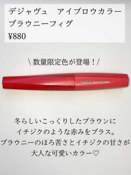 フィルム眉カラー/デジャヴュ/眉マスカラを使ったクチコミ(2枚目)