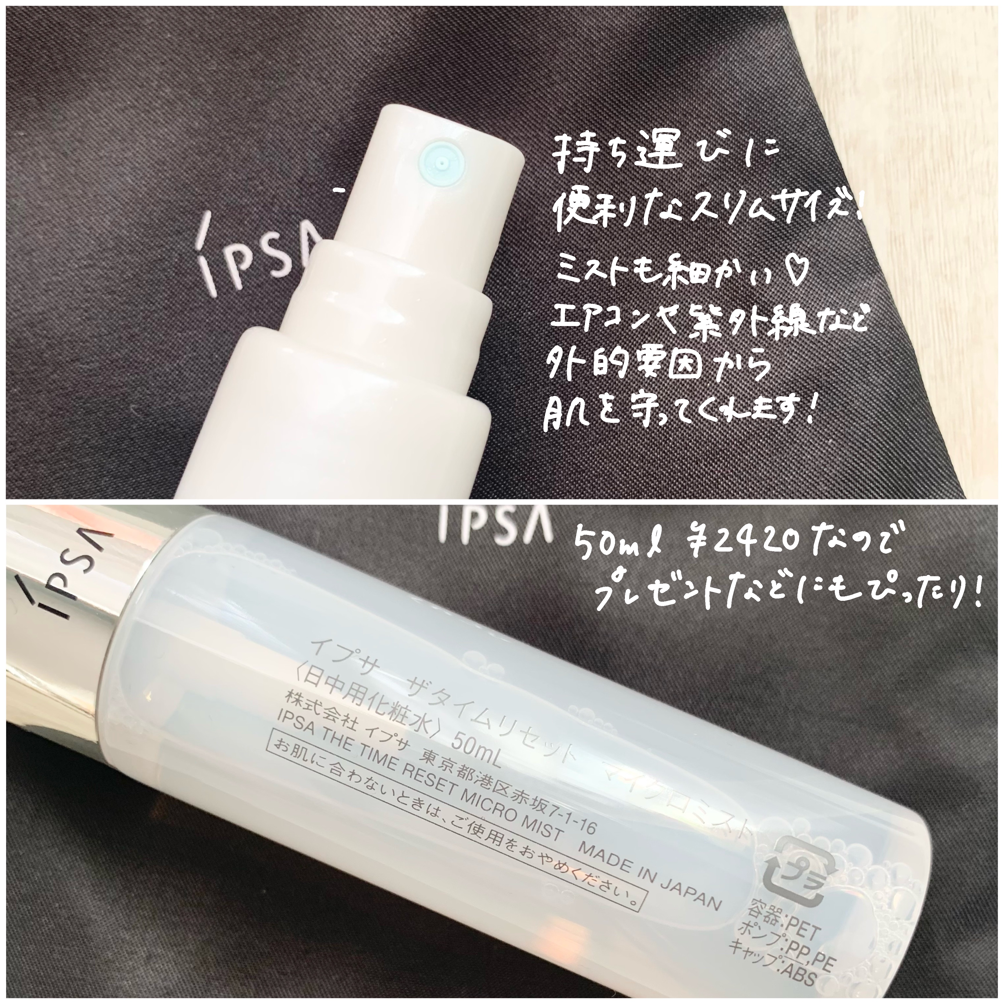 ザタイムリセット マイクロミスト/IPSA/ミスト状化粧水を使ったクチコミ（2枚目）