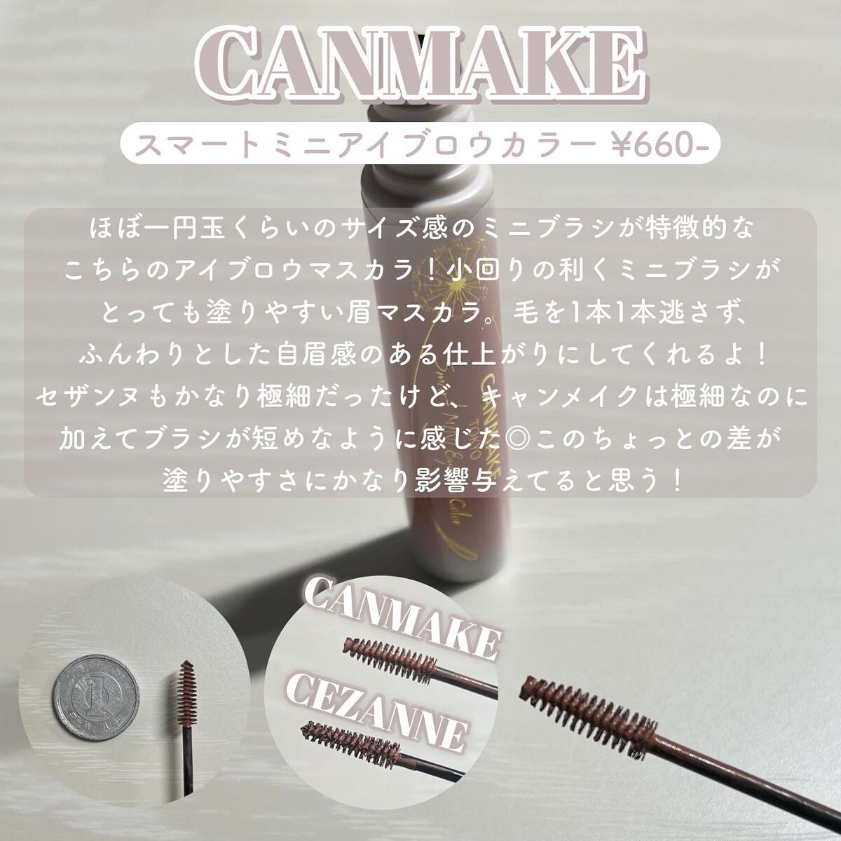 極細アイブロウマスカラ/CEZANNE/眉マスカラを使ったクチコミ（2枚目）