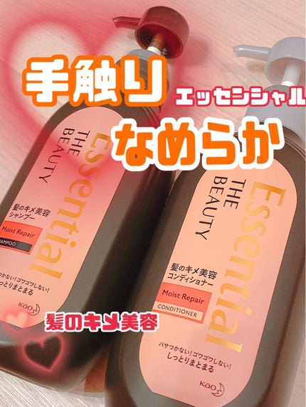 THE BEAUTY 髪のキメ美容シャンプー/コンディショナー<モイストリペア> /エッセンシャル/市販シャンプーを使ったクチコミ(1枚目)