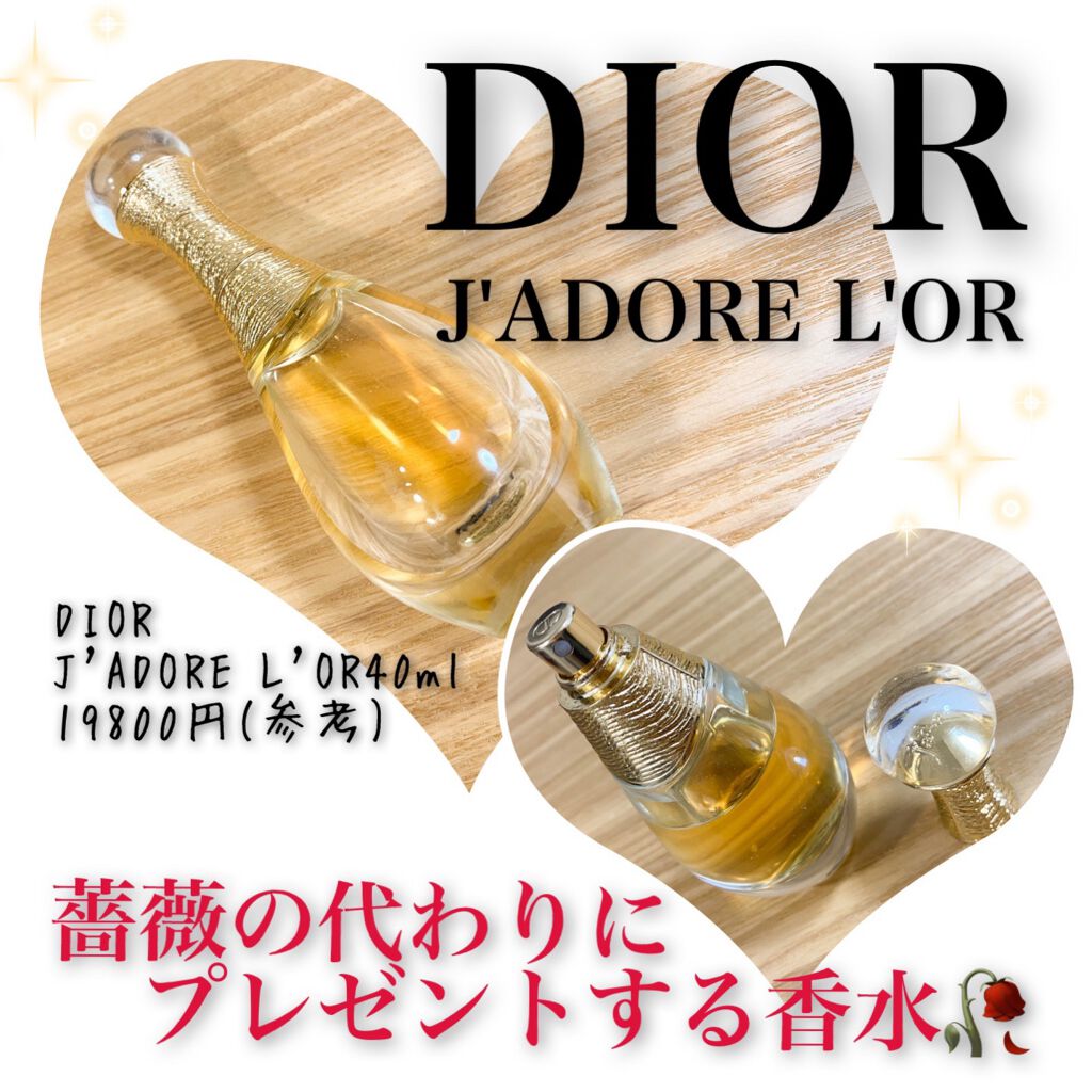 試してみた】ジャドール ロー／Dior | LIPS