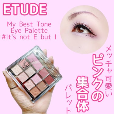 【ピンク推し】


ピンク好きに推す♡


ETUDE
My Best Tone Eye Palette
It's not E but I


✼••┈┈••✼••┈┈••✼••┈┈••✼••┈┈••✼