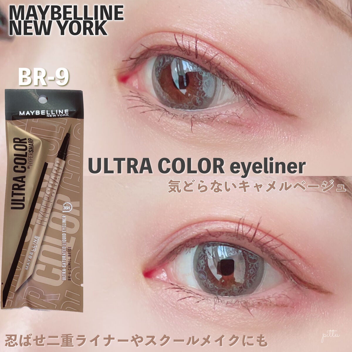 ウルトラカラー アイライナー/MAYBELLINE NEW YORK/リキッドアイライナーを使ったクチコミ(5枚目)