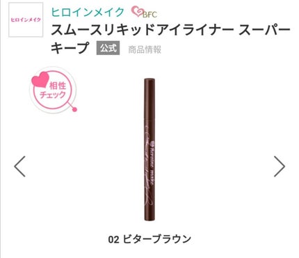 スムースリキッドアイライナー スーパーキープ/ヒロインメイク/リキッドアイライナーを使ったクチコミ(2枚目)