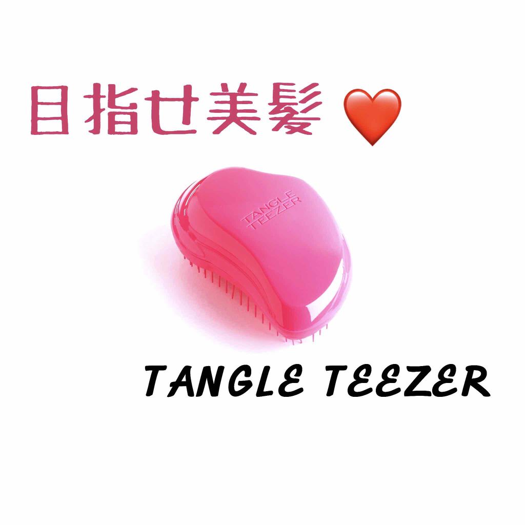 ザ・オリジナル ノーマル/TANGLE TEEZER/ヘアブラシを使ったクチコミ(1枚目)