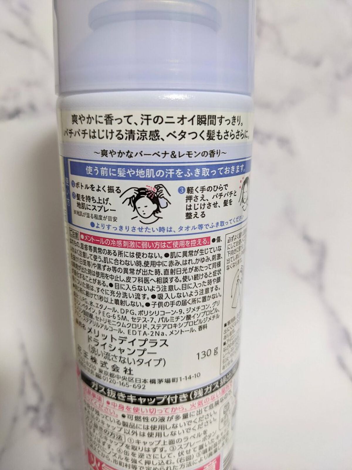 メリット ドライシャンプースプレー/メリット/ドライシャンプーを使ったクチコミ(2枚目)