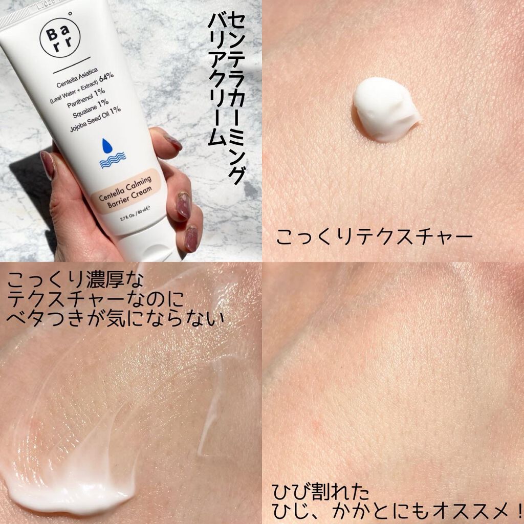 センテラカーミングバリアクリーム/Barr Cosmetics/フェイスクリームを使ったクチコミ(6枚目)