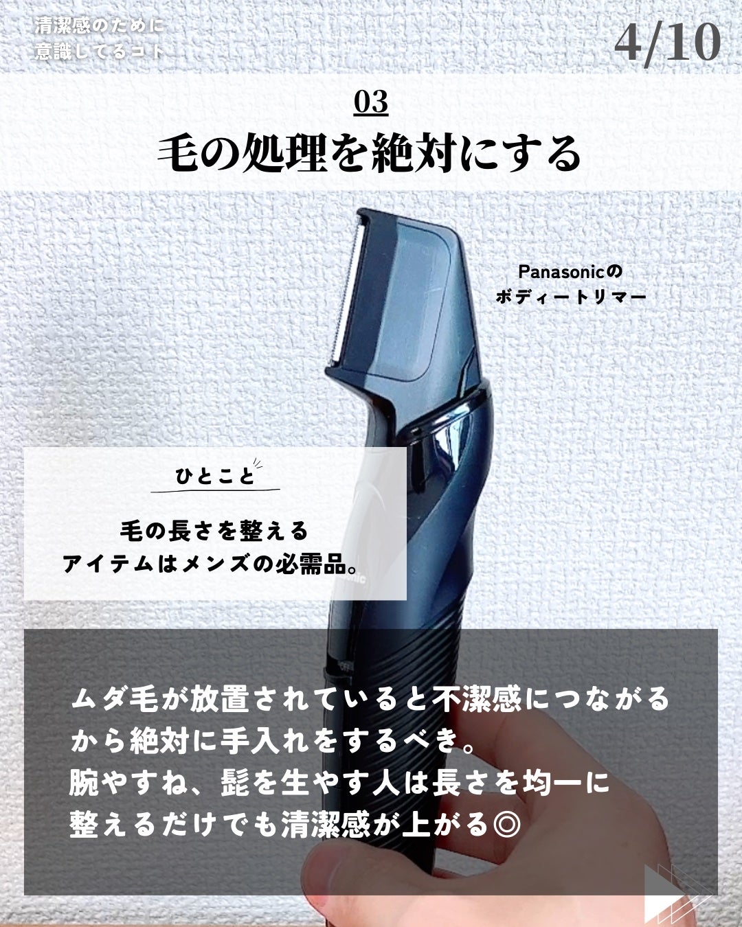 ほづ|メンズ美容で清潔感を上げる on LIPS 「あなたは清潔感を上げるためにやってることはありますか??今回は..」(4枚目)