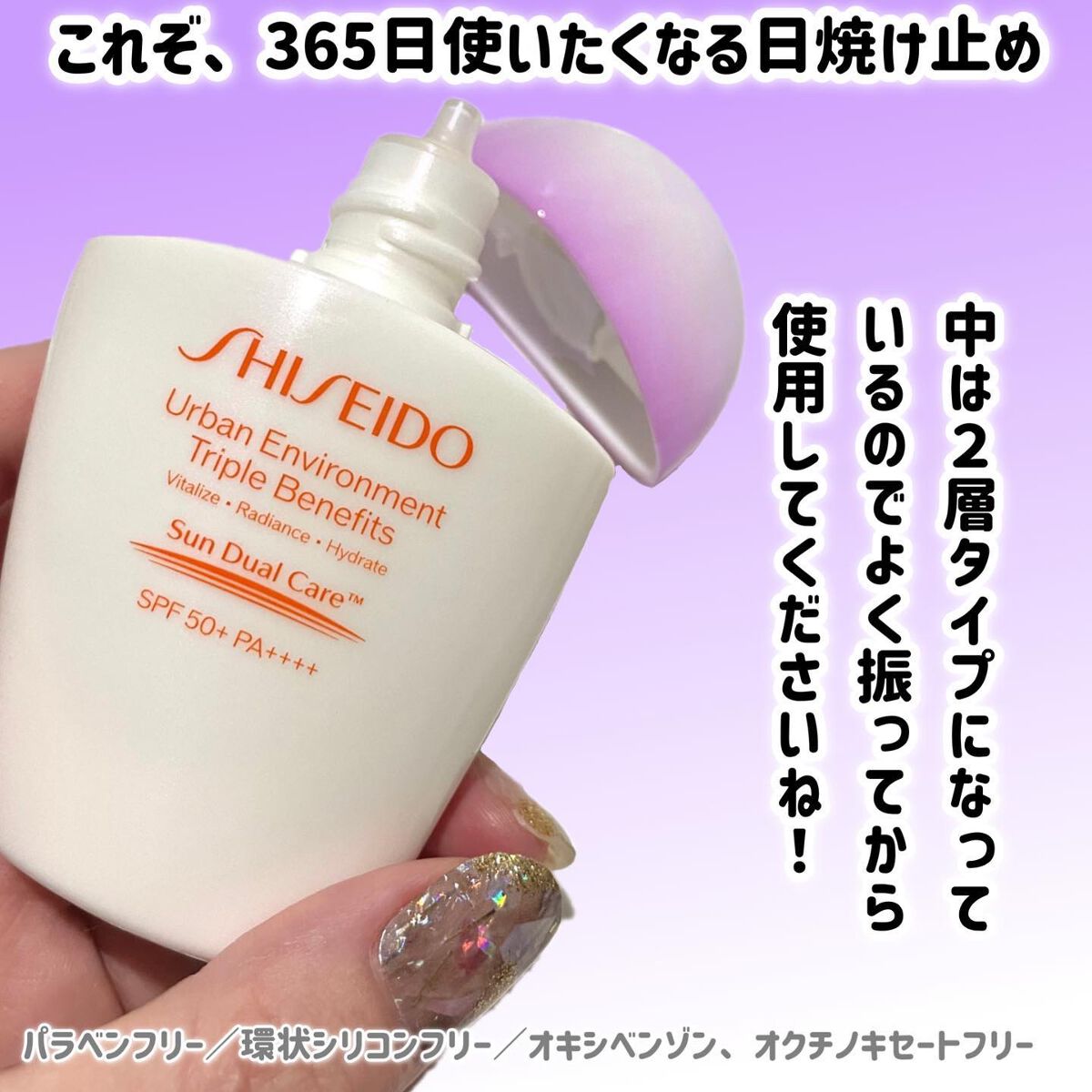 アーバン トリプル ビューティ サンケア エマルジョン/SHISEIDO/日焼け止めミルクを使ったクチコミ(4枚目)