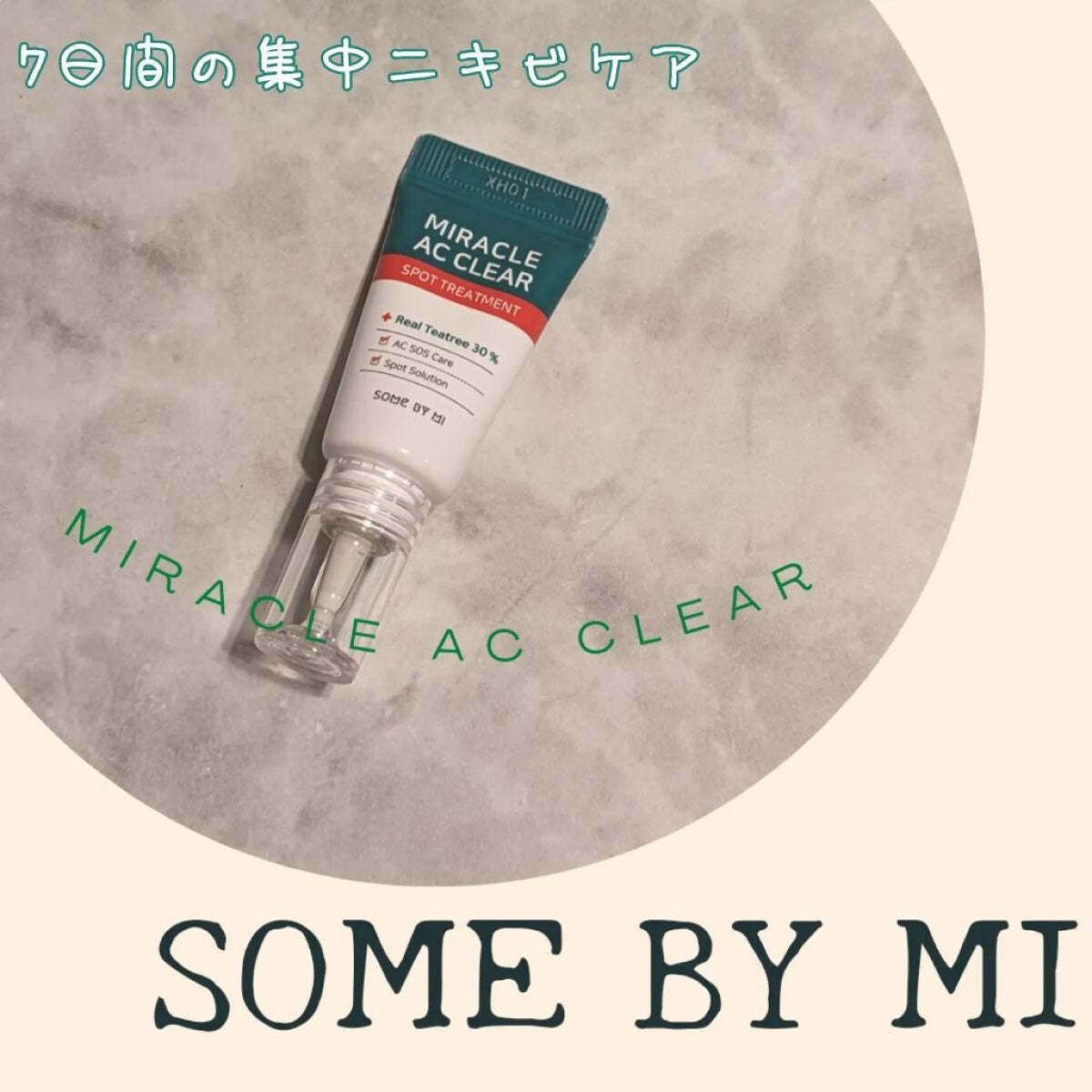 ミラクルアクネクリアスポットトリートメント/SOME BY MI/美容液を使ったクチコミ(1枚目)
