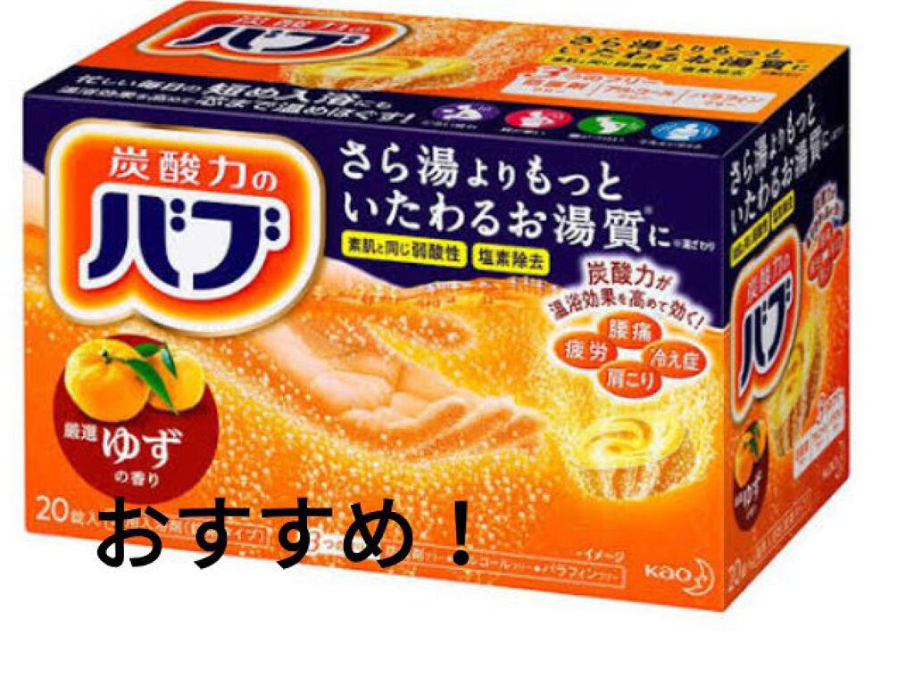 ゆずの香り/バブ/炭酸系入浴剤を使ったクチコミ（1枚目）