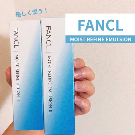 モイストリファイン 乳液 II しっとり/ファンケル/乳液を使ったクチコミ(1枚目)