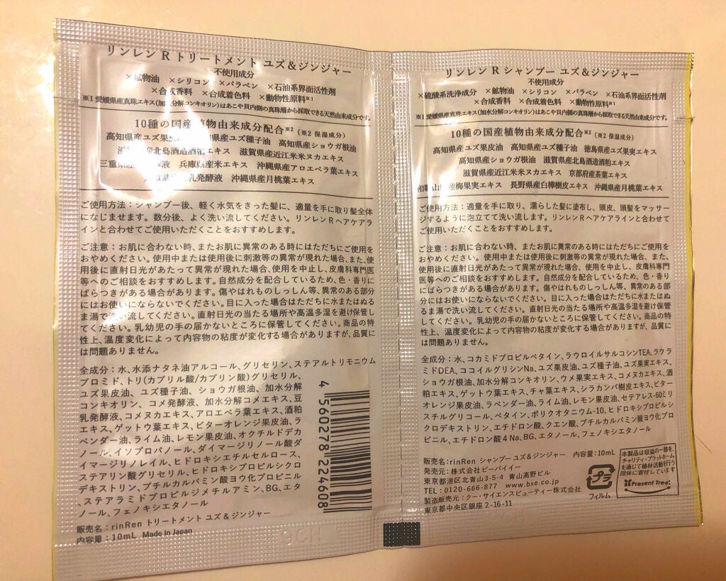 神楽 on LIPS 「こんばんは✨神楽です(〃艸〃)♡トライアルシャンプー巡り第3弾..」(2枚目)