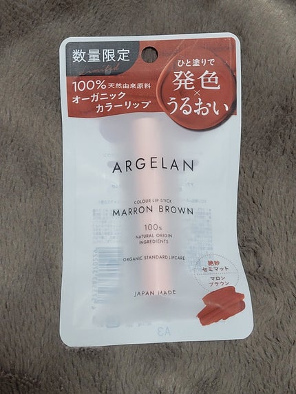 オーガニックカラーリップスティック/アルジェラン/口紅を使ったクチコミ(7枚目)