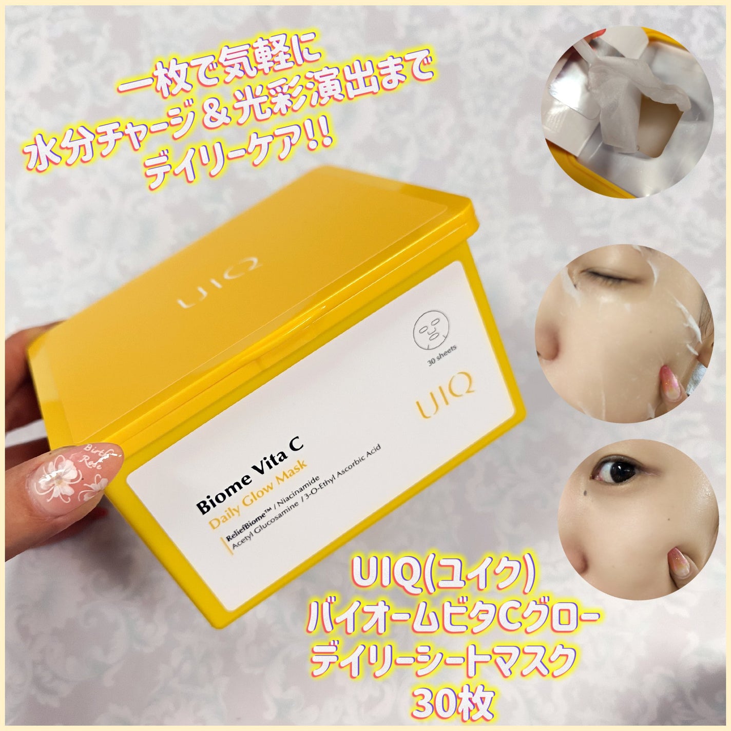 バイオームビタCグローデイリーシートマスク/UIQ/シートマスク・パックを使ったクチコミ(1枚目)