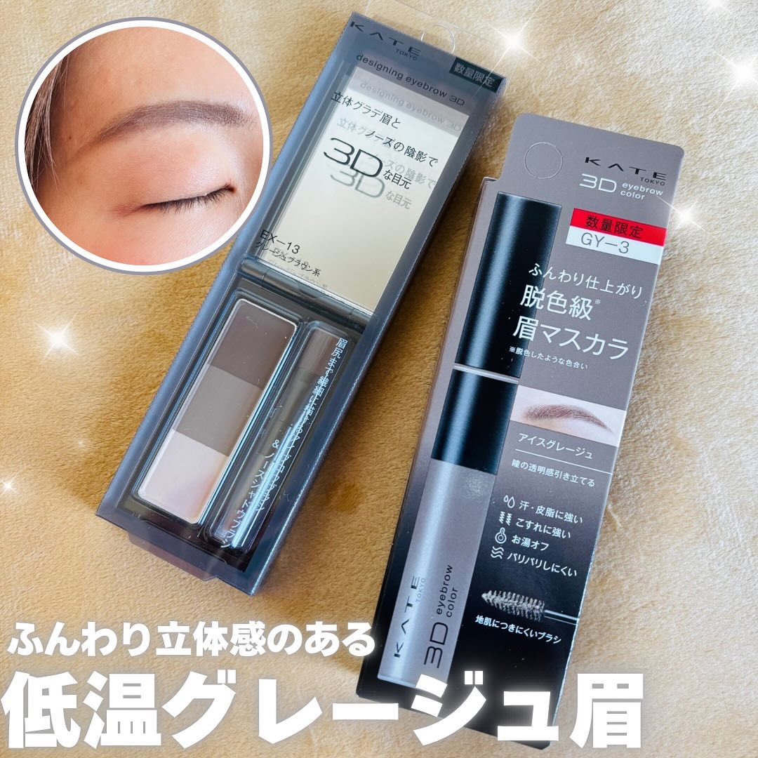 ケイト デザイニングアイブロウ3D/KATE/パウダーアイブロウを使ったクチコミ（1枚目）