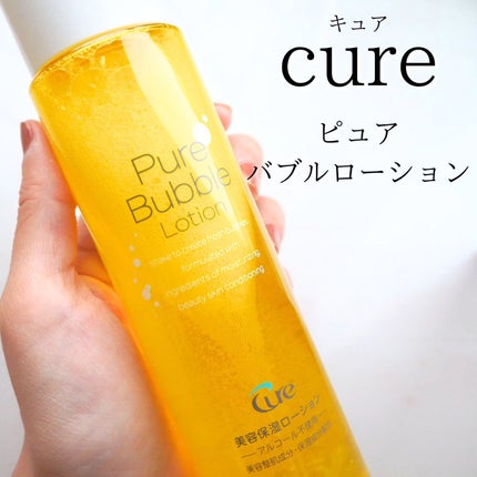 ピュアバブルローション/Cure/化粧水を使ったクチコミ(1枚目)