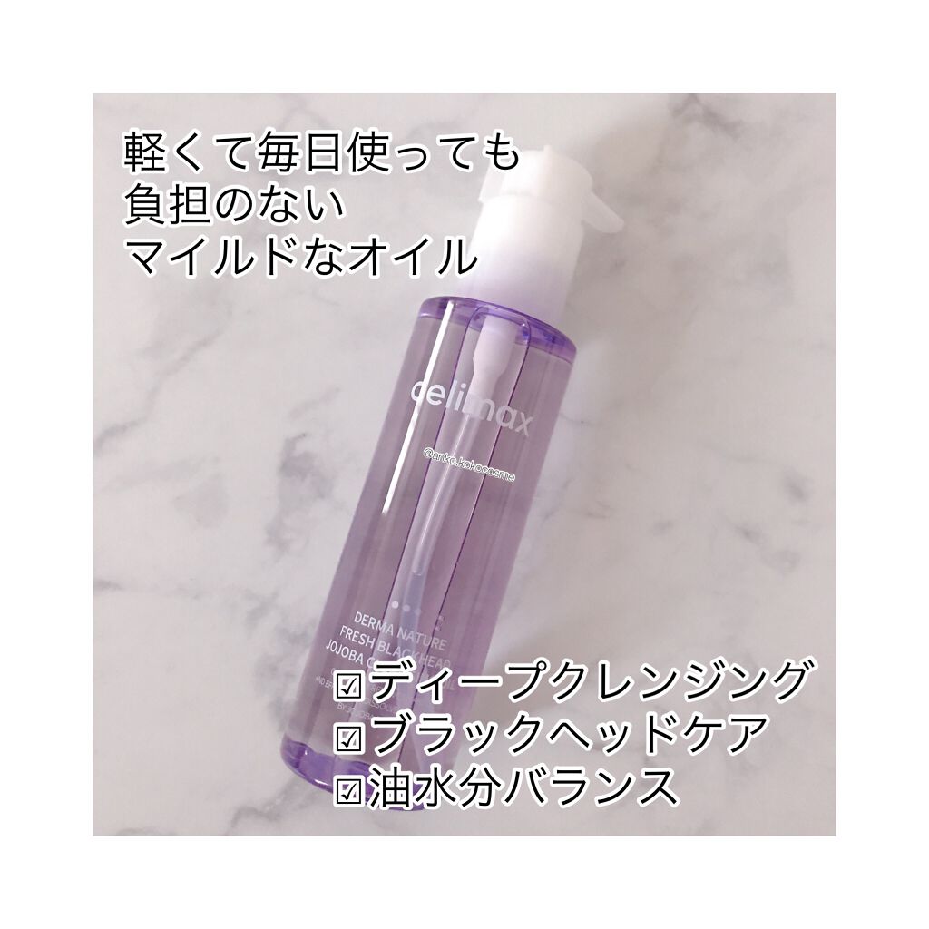 ホホバクレンジングオイル/celimax/オイルクレンジングを使ったクチコミ（2枚目）